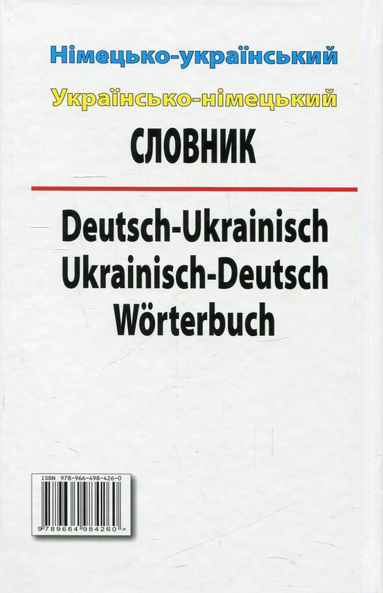 German-Ukrainian Ukrainian-German dictionary. Over 100,000 words