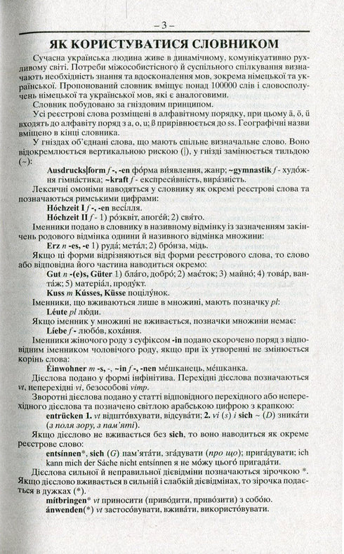 German-Ukrainian Ukrainian-German dictionary. Over 100,000 words