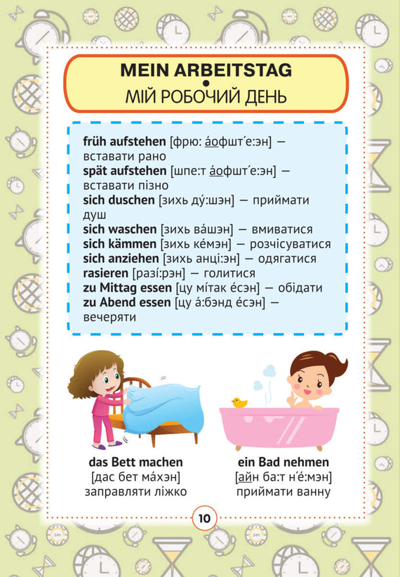 Німецько-український візуальний словник