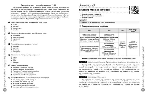 НМТ 2026 Ukrainische Sprache. Vollständiger Vorbereitungskurs