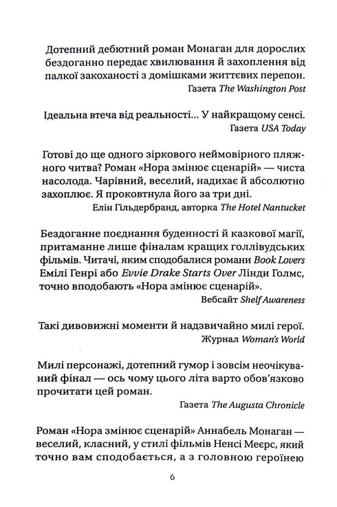 Nora change le scénario