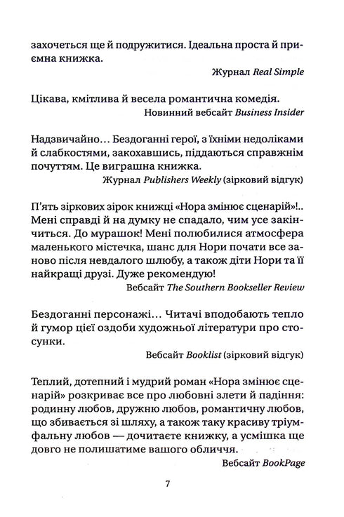 Nora change le scénario