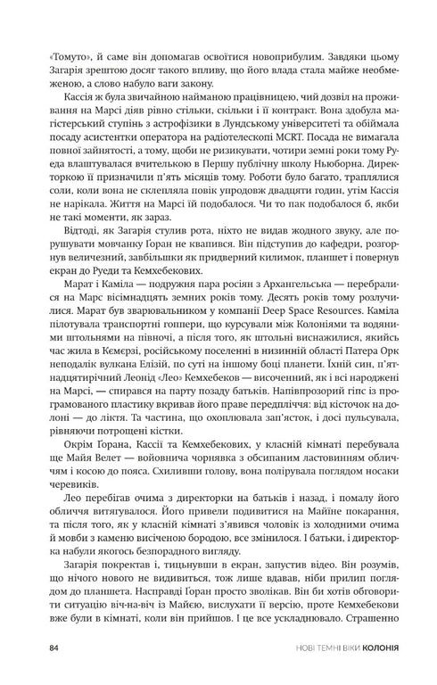 Nuovi secoli bui. Libro 1. Colonia