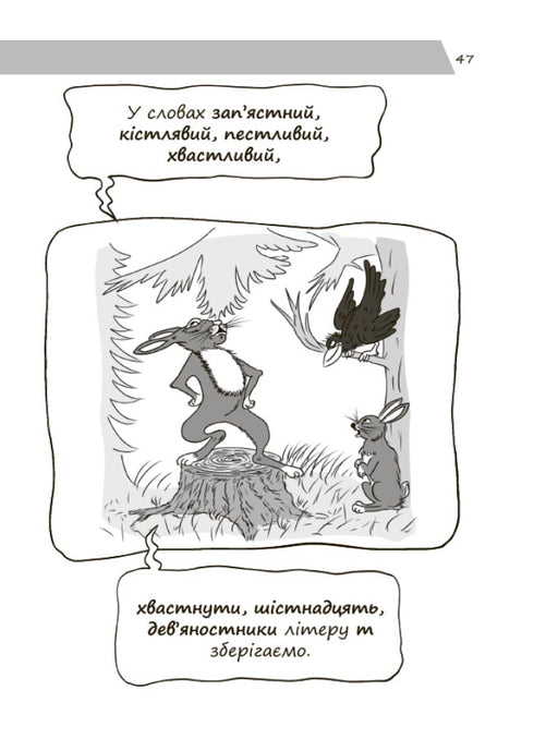 Nouvelle orthographe ukrainienne en illustrations. Règles — facile et rapide