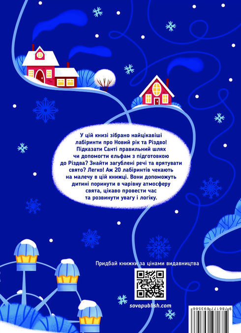 Labirinti di Capodanno