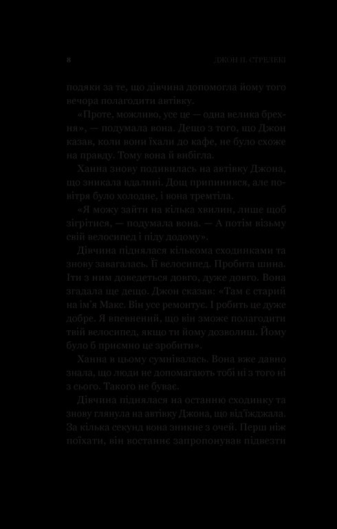 Un nuovo visitatore al caffè ai confini del mondo