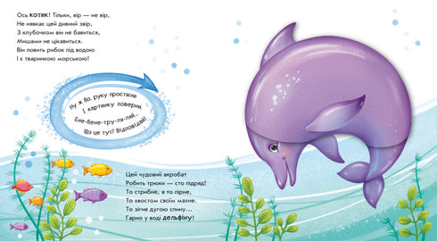 Tourne ! Qu'est-ce qui est sorti ? Des merveilles dans la mer