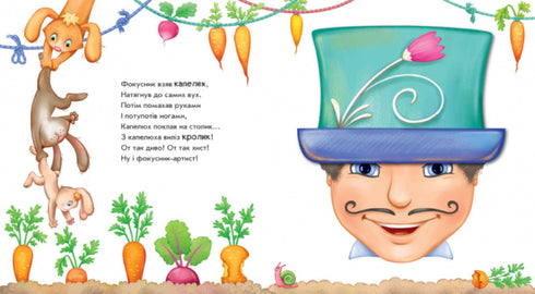 Tourne ! Qu'est-ce qui est sorti ? Les tours du magicien