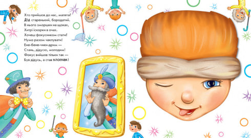 Tourne ! Qu'est-ce qui est sorti ? Les tours du magicien