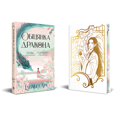 Das Versprechen des Drachen