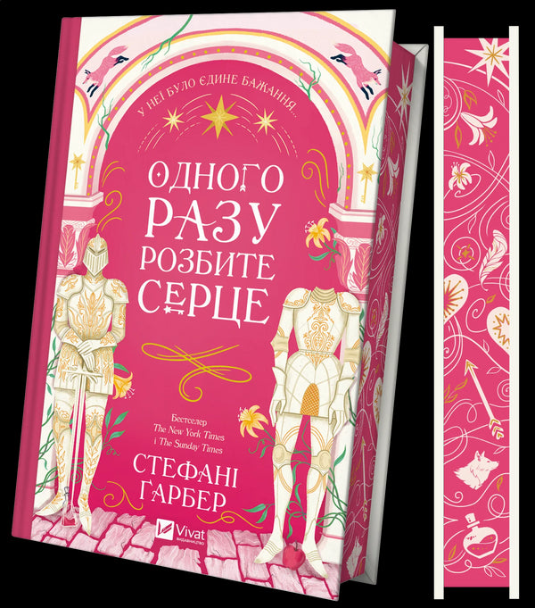 Una volta un cuore spezzato