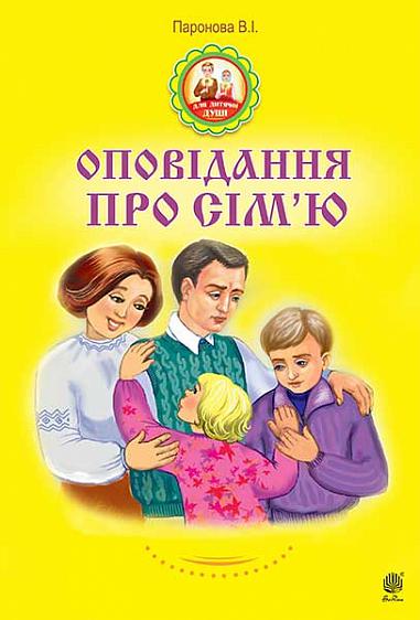 Récit sur la famille