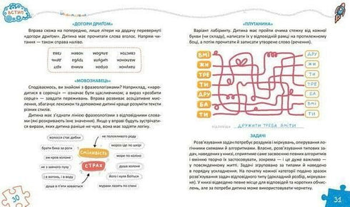 Basics of quick thinking