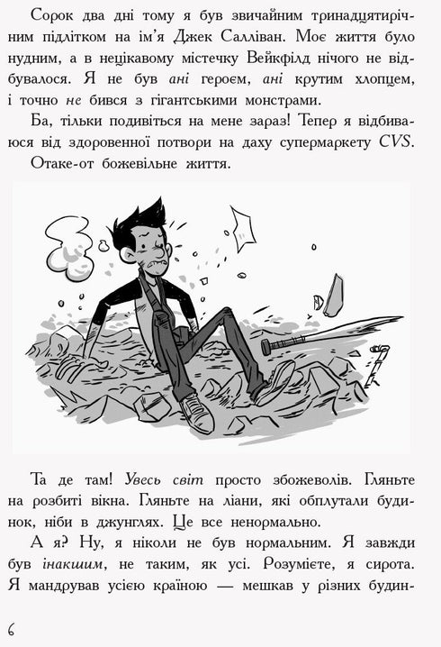 Die letzten Teenager auf der Erde. Buch 1