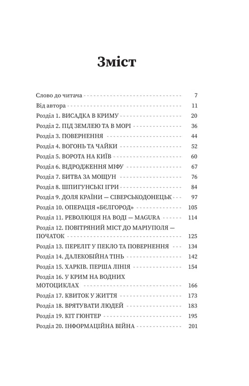 Insel GUR. Geheimnisse. Operationen. Krieg - 9786178225483