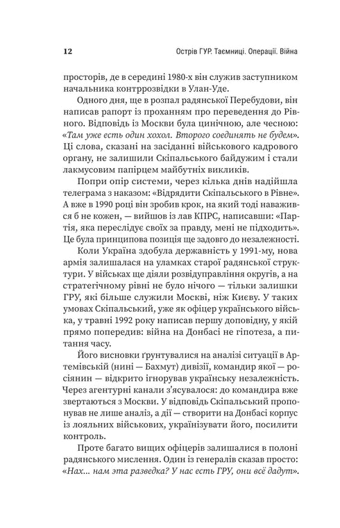 Insel GUR. Geheimnisse. Operationen. Krieg - 9786178225483