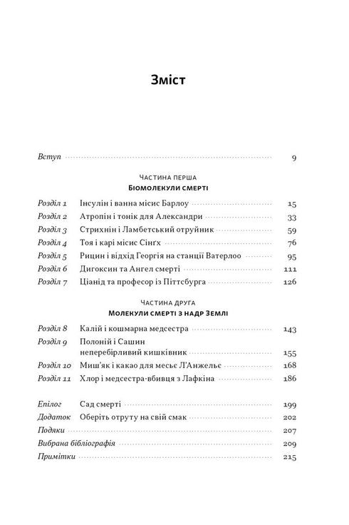 Poison for every taste. 11 deadly substances and the killers who used them