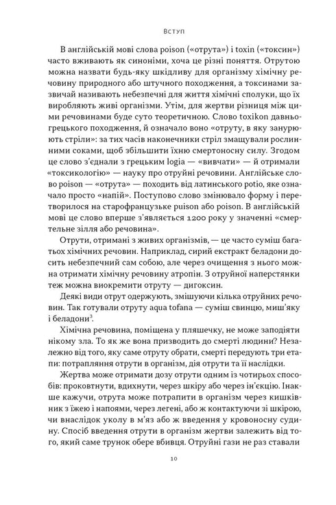 Poison for every taste. 11 deadly substances and the killers who used them