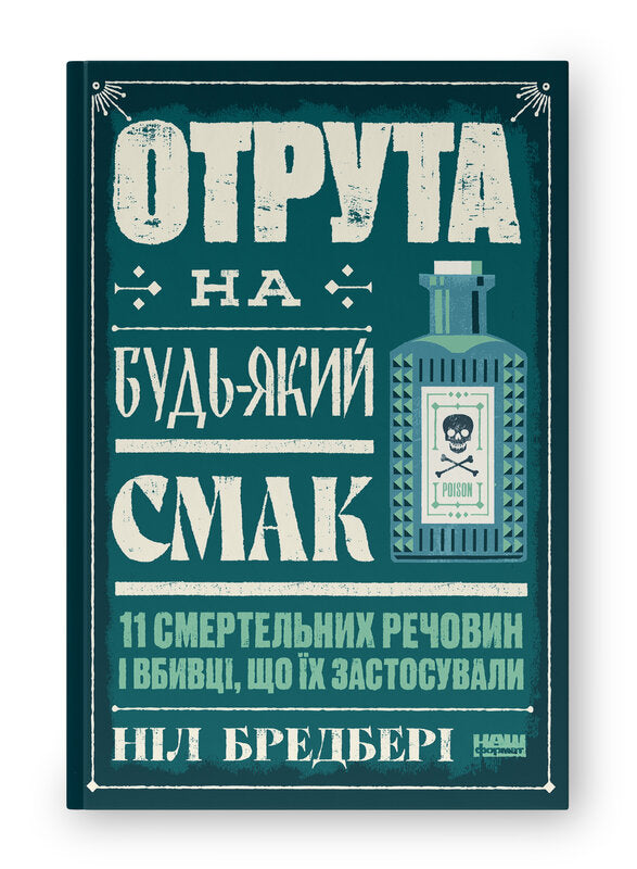 Poison for every taste. 11 deadly substances and the killers who used them