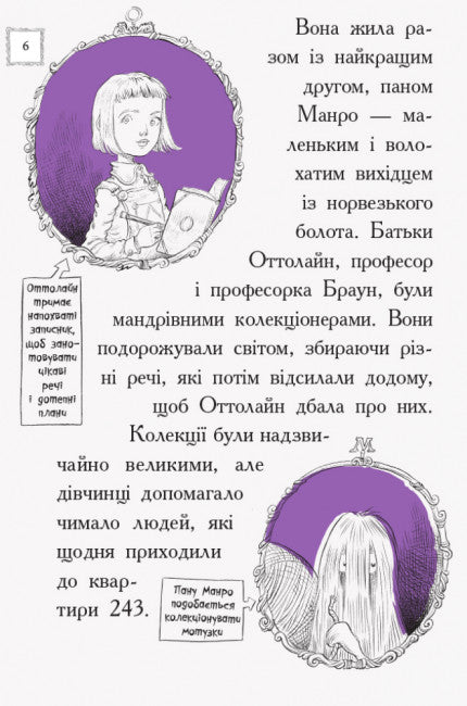 Ottoline e la Volpe Viola