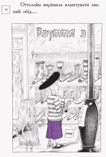 Ottoline e la Volpe Viola