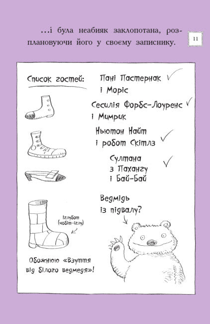 Ottoline e la Volpe Viola