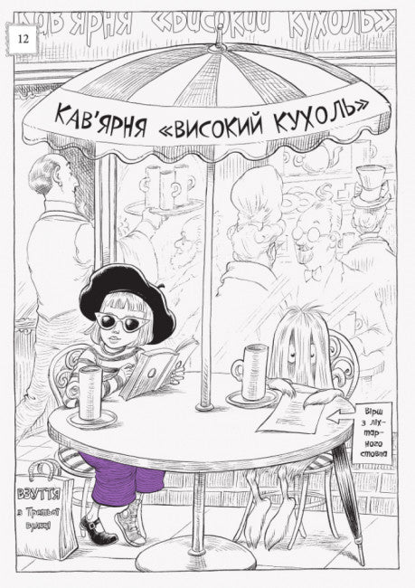 Ottoline e la Volpe Viola