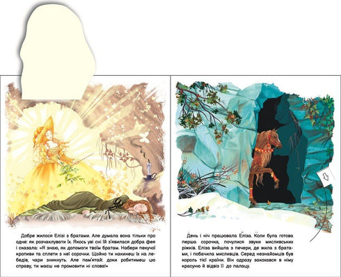 Bring the Fairy Tale to Life: The Wild Swans (u) - 9789667486136