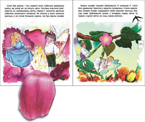 Bring the Fairy Tale to Life: Thumbelina (u) - 9789667486167