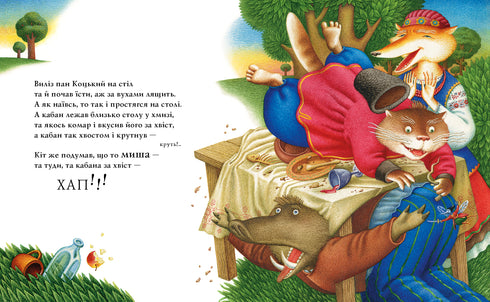 Пан Коцький