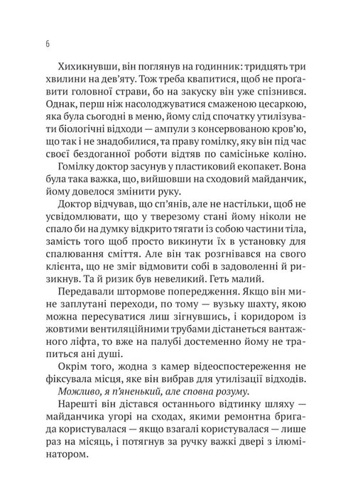 Пасажир №23