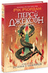 Percy Jackson. L'ultimo degli olimpici. Libro 5