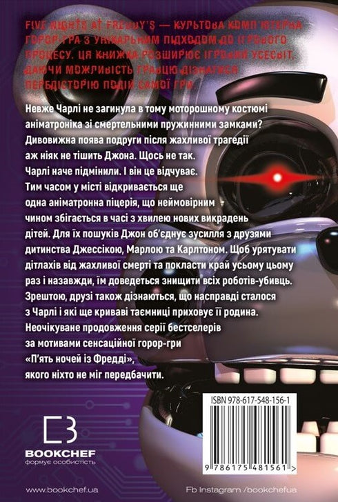 Fünf Nächte mit Freddy. 3: Der vierte Schrank - 9786175481561