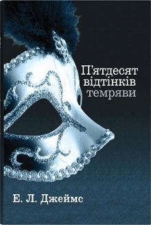 Cinquante nuances plus sombres. Deuxième livre (édition ukrainienne)