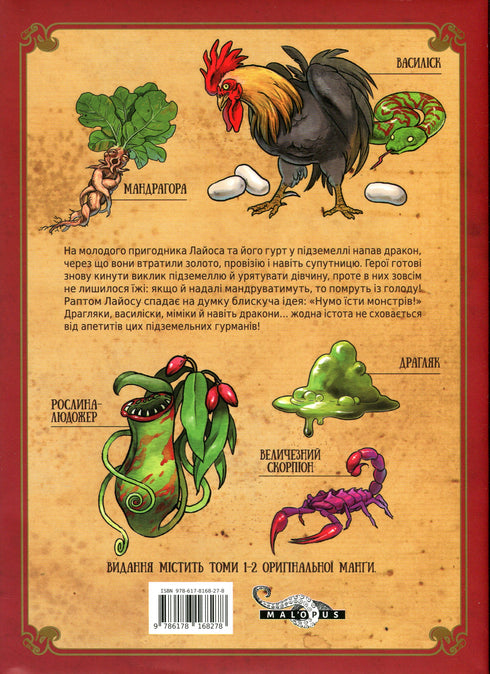 Les souterrains de la gourmandise. Omnibus 1. Tomes 1–2