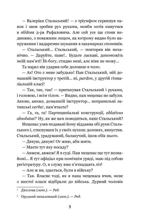 Перехресні стежки