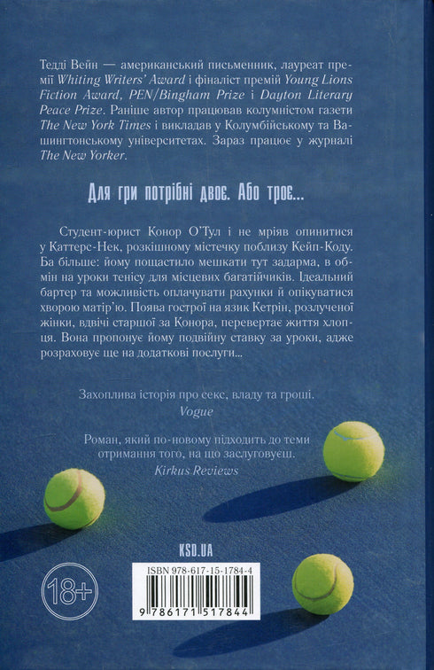 Переможець