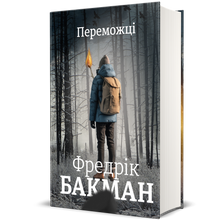 Die Gewinner (Ukrainische Ausgabe)