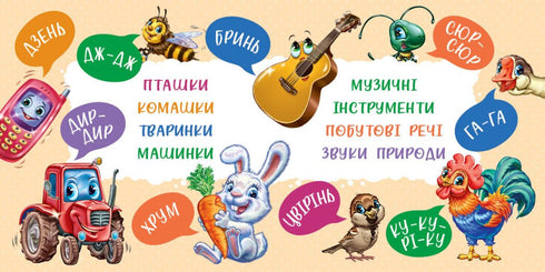 Перші звуки