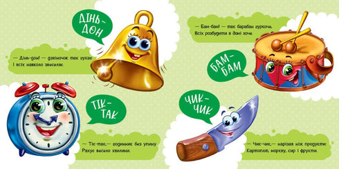 Перші звуки