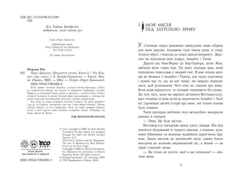 Percy Jackson. Livre 3. La malédiction du Titan