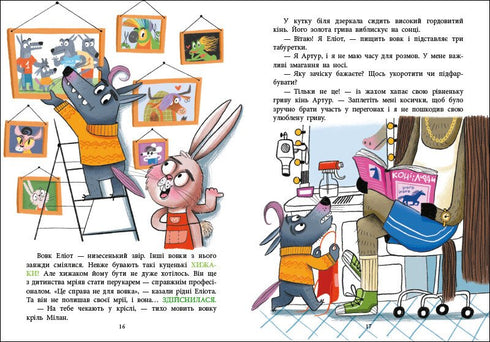 Перукарня на вулиці Пухнастій