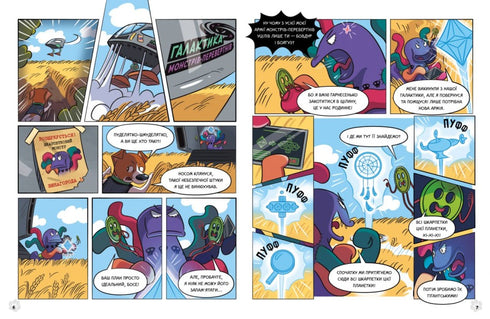 Hundepatron und das Sockenmonster