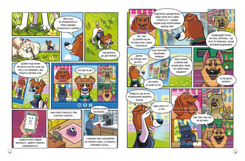 Dog Patron und Big T – 9786170988454