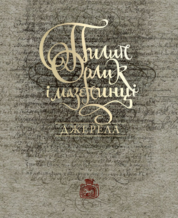 Pylyp Orlyk e il popolo di Mazepyn. Fonti