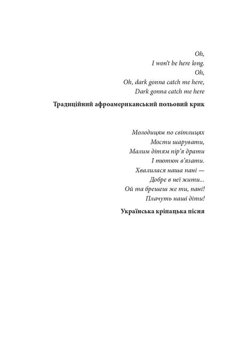 Canzone del sentiero aperto - 9786177807185