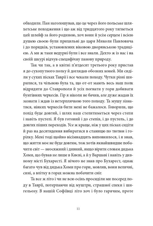 Canzone del sentiero aperto - 9786177807185