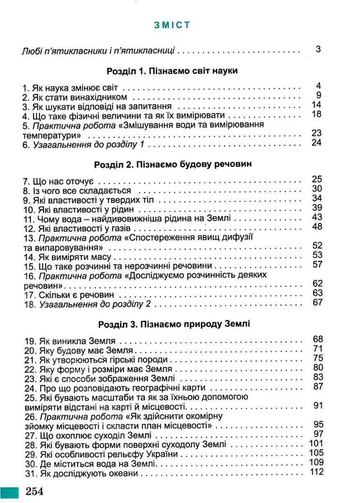 Conosciamo la natura. 5a elementare Libro di testo