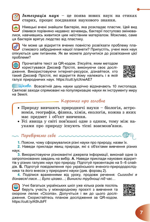 Manuel «Découvrons la nature» intégré au cours pour la 6e classe des établissements d'enseignement général s1 - 9789661113434