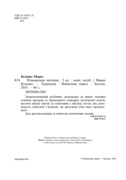 Lettura cognitiva. 2a classe. Esercitazione